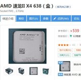 AMD Athlon II X4 638二手四核CPU低功耗超631 641 651 3670 3870