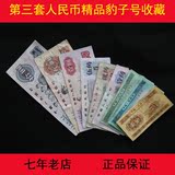 第三套人民币精品豹子号收藏纸币钱币收藏后三同豹子号钱币收藏册