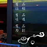 特价玻璃贴纸 茶谱 茶馆茶楼客厅背景墙贴装饰茶语文字贴画橱窗贴