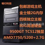 包邮/AMD7750双核2.7G/独显/四核主板/2g/二手台式电脑/游戏主机