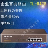 【现货特惠】TP-LINK高速宽带路由器 TL-R478 100M企业网吧路由器