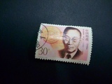 1992-19 科学家三邮票/4-2 30分 信销