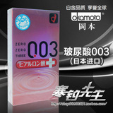 日本进口 冈本003避孕套10只装 超薄玻尿酸 透明质酸安全套