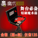 魔术8000 跑马箱 魔术桌 跑场箱 可折叠三叉魔术箱 舞台 道具套装