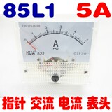指针式5A交流电流表头 85L1 5A机械表头 交流模拟表头