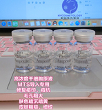 韩国皮肤科MTS干细胞EGF修复滴露微针精华修复美白再生痘印痘坑