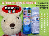台湾代购 日本原产Mandom曼丹Bifesta温和即净眼唇卸妆液145ml