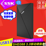 SSK飚王SHE088 高速USB3.0移动硬盘盒2.5寸 串口笔记本硬盘盒包邮