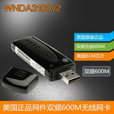 Netgear美国网件WNDA3100V2台式笔记本USB双频wifi无线网卡接收器
