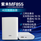 紫米MF855三网通移动联通电信4G无线路由器充电电源ZMI小米上网宝