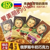 ABK俄罗斯进口特产 爱莲巧大头娃娃牛奶巧克力 4块装 阿伦卡零食