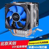 Deepcool/九州风神  冰凌MINI迷你双刃版  台式机CPU散热器