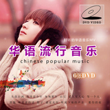 好听的华语流行音乐歌曲DVD高清视频MV非CD汽车载DVD碟片光盘唱片