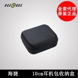 HIeGI/海捷耳机包 头戴式耳机包 MDR-Z7耳机收纳盒10cm 包邮