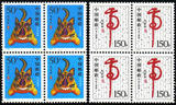 第二轮生肖邮票 1998-1戊寅年虎四方连邮票 集邮 收藏 正街邮票社