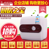 ARISTON/阿里斯顿 AC10BE1.5速热储水10升小厨宝上下出水电热水器