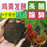 有机肥料花卉蔬菜通用纯鸡粪发酵营养土多肉有机肥果树盆栽肥5斤