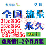 全国移动电信4G手机无线永久上网卡湖河北浙江西山东北京广东上海