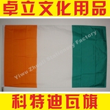 4【待删】科特迪瓦旗 4号国旗 可订做旗帜