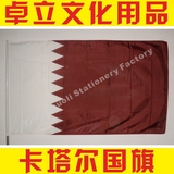 4【待删】卡塔尔旗 4号国旗 可订做各类旗帜