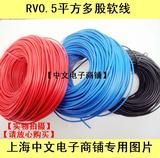 RV电线 RV软电线 RV0.5平方多股软线 电子线 电线电缆 导线0.6/米