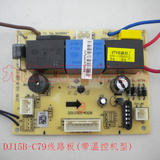 九阳原装配件 豆浆机DJ15B-C79线路板控制电脑主板(带传感器机型)