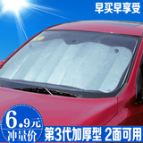 汽车遮阳挡防晒隔热光遮阳帘车窗前挡风玻璃遮阳板太阳挡防晒垫罩