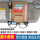 车载眼镜夹眼镜盒汽车用品票据夹车用太阳镜架遮阳板卡片夹多功能