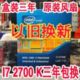 Intel/英特尔 i7-2700K 原包 正品三年质保 代硅胶 风扇 四核CPU