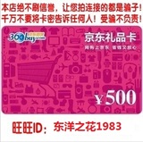 京东E卡500 非礼品卡 优惠券 限京东自营/第三方商家和图书不能用