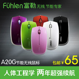 Fuhlen/富勒 A20G 无线节能鼠标 白色笔记本鼠标 台式机无线鼠标