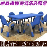 奇特乐正品幼儿塑料桌椅儿童桌子可升降课桌幼儿园桌豪华型桌子