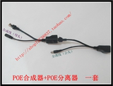poe分离器合成器网络供电器模块 监控套装无线路由器AP网桥电源