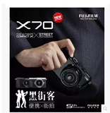 【百分百信誉】Fujifilm/ 富士X70数码相机专业旗舰 正品全国联保