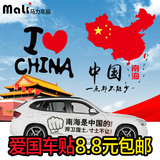 反光汽车贴纸 爱国国旗车贴 中国一点都不能少 南海是中国的 包邮