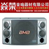 BMB CSX-850音箱 KTV卡包音箱/专业会议音响