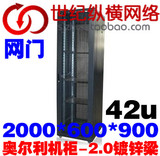 2米服务器机柜 标准网络机柜 交换机机柜42U 网门600*900厂家直销