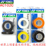 6卡包邮 YONEX尤尼克斯 羽毛球拍 AC102C AC102EX 手胶 3条装正品