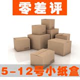 淘宝纸箱批发快递搬家打包发货包装小纸盒3层特硬优质箱子打包带