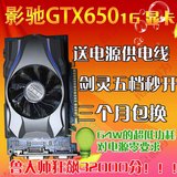 正品 影驰GTX650 1G DDR5二手游戏显卡 秒GTX550 450 英雄联盟