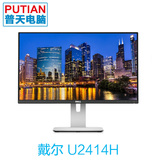 Dell/戴尔 U2414H 24英寸 IPS液晶绘图显示器 DP+HDMI 包完美屏