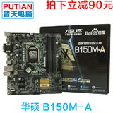 Asus/华硕 B150M-A DDR4 B150全固态主板 LGA1151 支持I5 6500