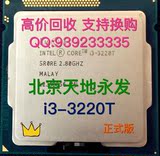 Intel 酷睿i3 3220T CPU 散片 全新 低功耗35W  I3 3220 i3 3240