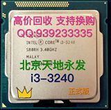 Intel/英特尔 i3-3240 散片CPU 酷睿双核3.4G 22纳米 替代3220