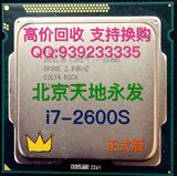 Intel/英特尔 i7-2600S CPU 散片 正式版 一年包换 低功耗 2600