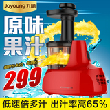 Joyoung/九阳 JYZ-V911原汁机慢速榨汁机家用电动婴儿果汁机特价
