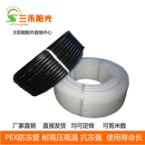 太阳能热水器专用管/PEX/防冻管/交联地暖管/上下水冷热水管 1216