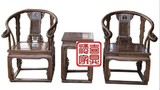 明清古典中式纯实木圈椅王三件套仿古家榆木太师椅皇冠椅茶几组合