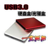 新款 USB3.0 外置光驱位硬盘盒 移动铝合金光驱盒usb3.0 光驱套件