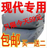 北京现代瑞纳悦动伊兰特雅绅特索纳塔专用汽车衣车罩外套雨衣防晒